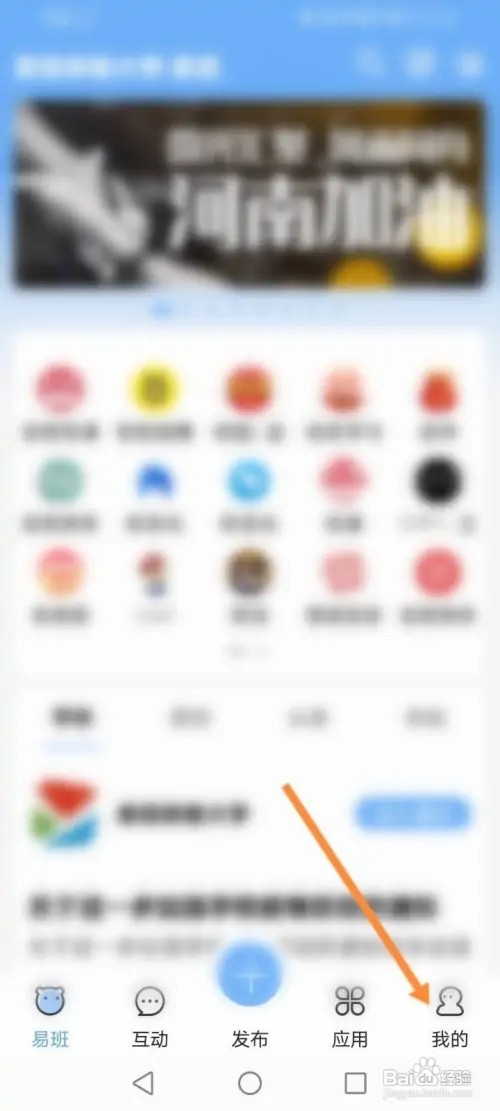 易班APP里面怎么关闭个性化推荐功能