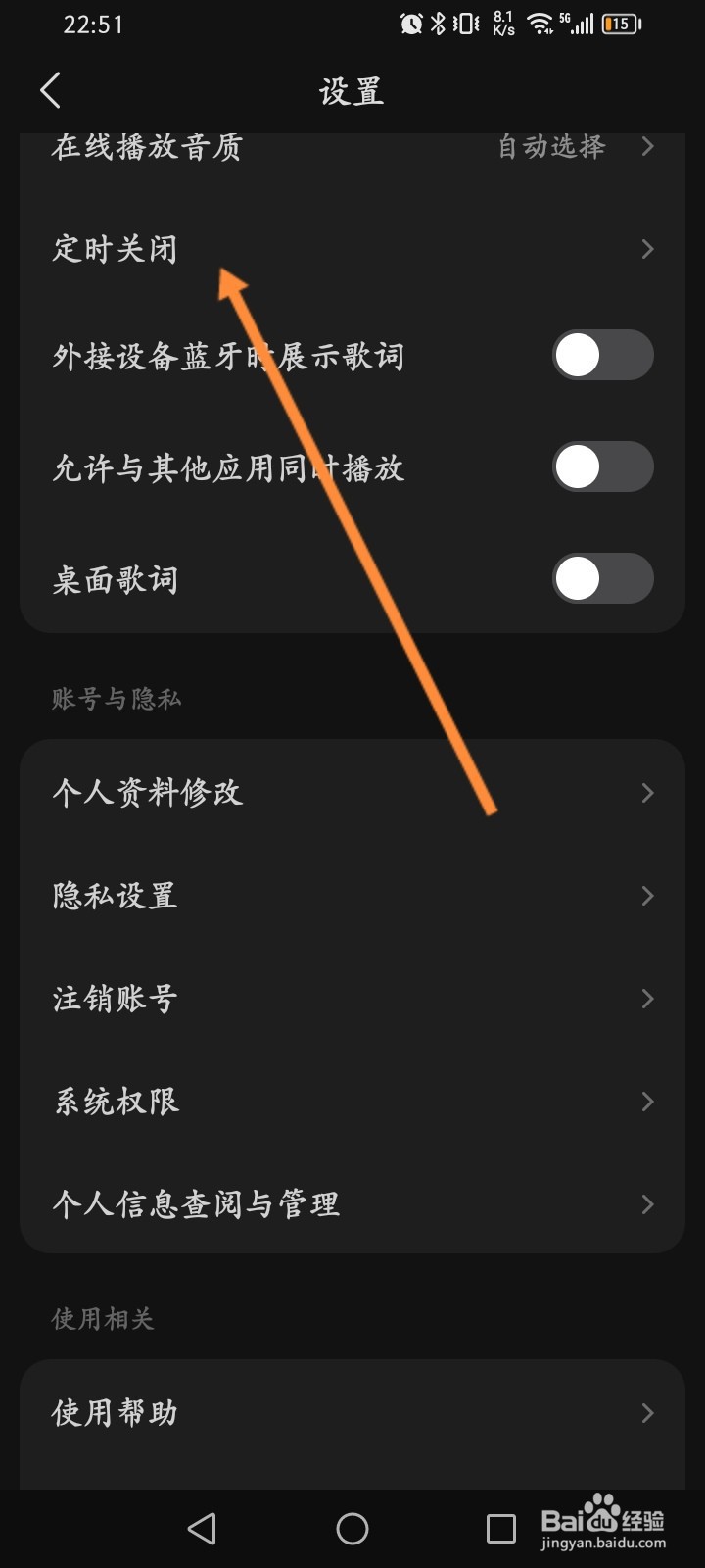 汽水音乐软件怎么设置定时关闭