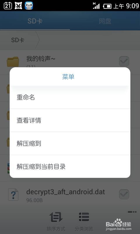 如何在手机端对安卓apk进行重新签名