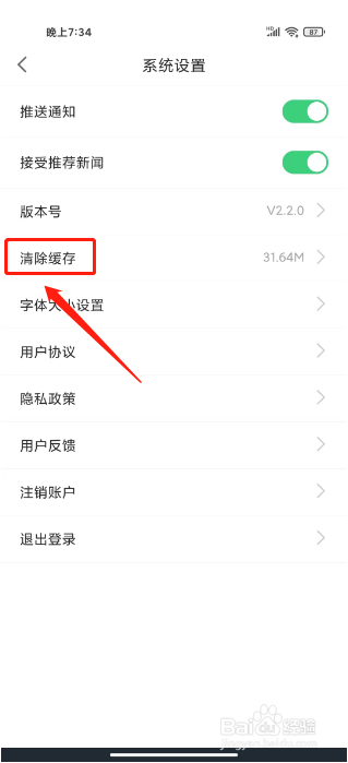 上海静安怎么清除缓存