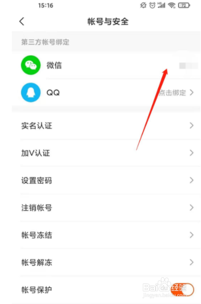 快手如何取消微信绑定?