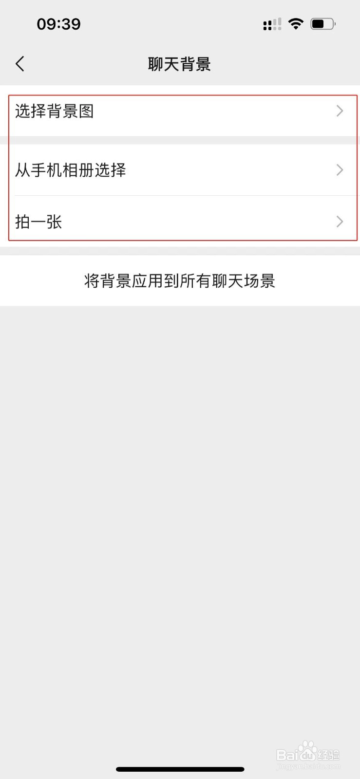微信怎么更改聊天背景图片