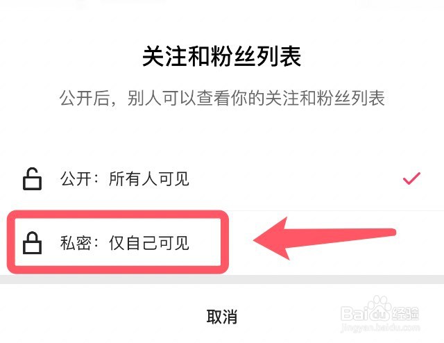 快手极速版app的关注和粉丝列表怎么隐藏