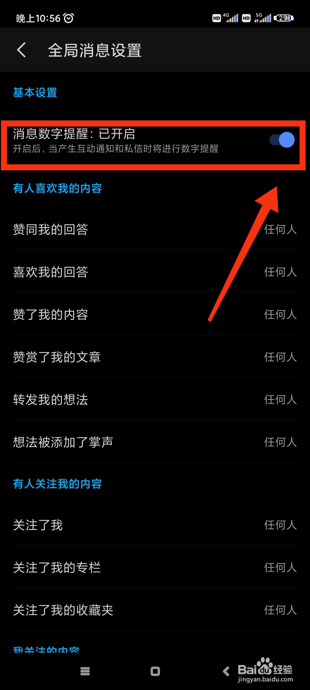 知乎如何开启消息数字提醒功能
