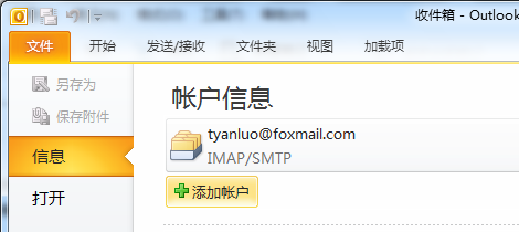outlook2010如何配置QQ邮箱(最全最完整)