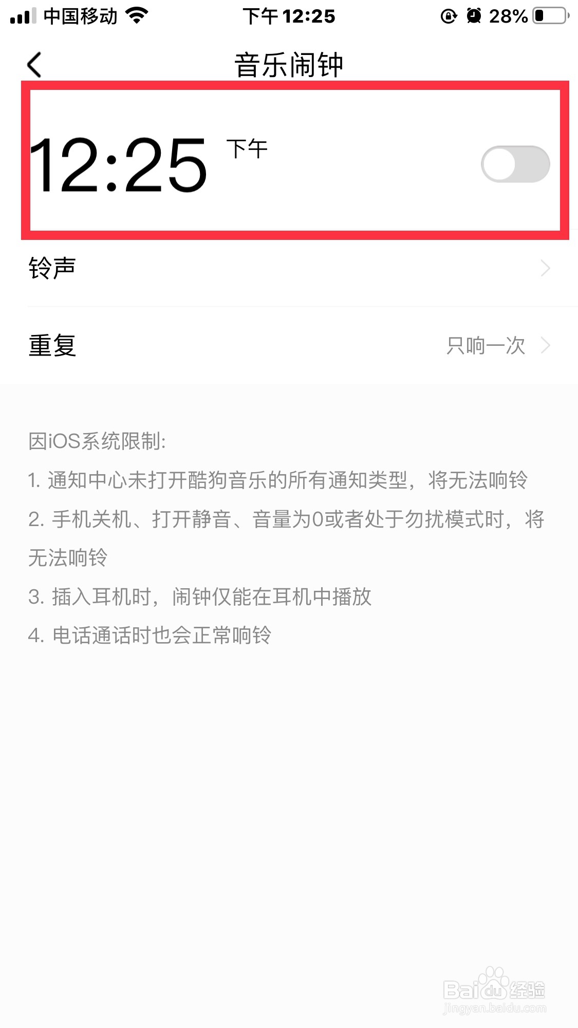 酷狗音乐怎么设置音乐闹钟