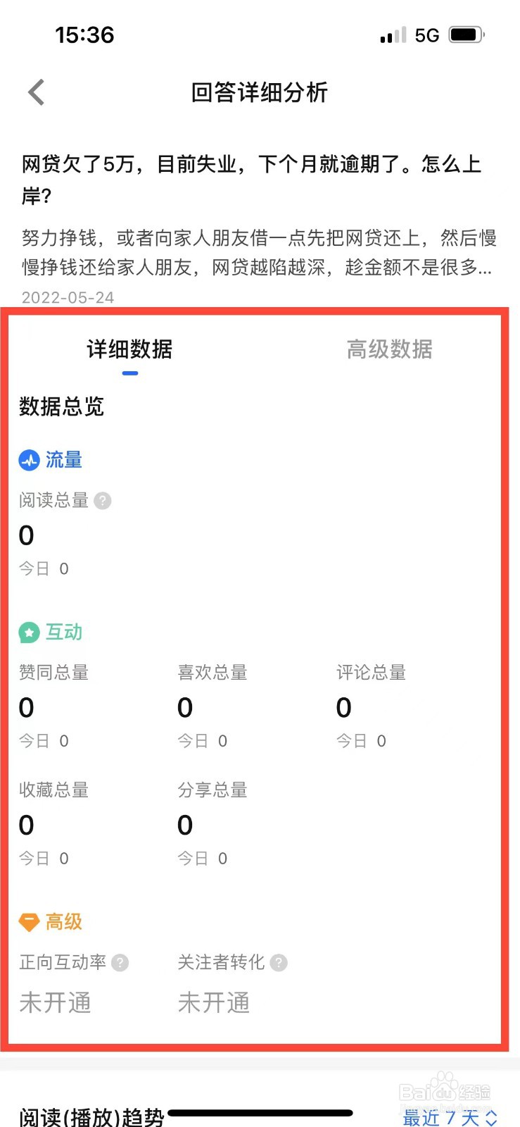 知乎如何查看自己的回答的详细数据