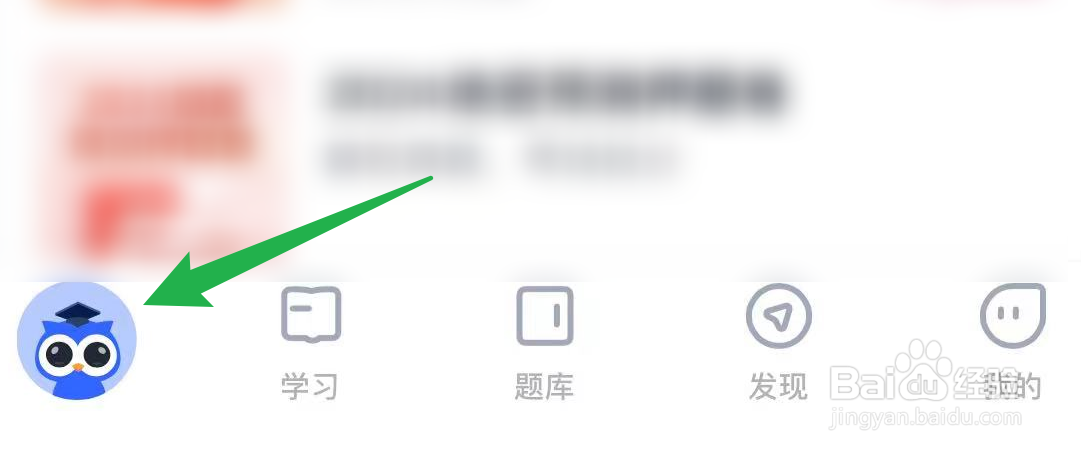 MBA大师怎么签到