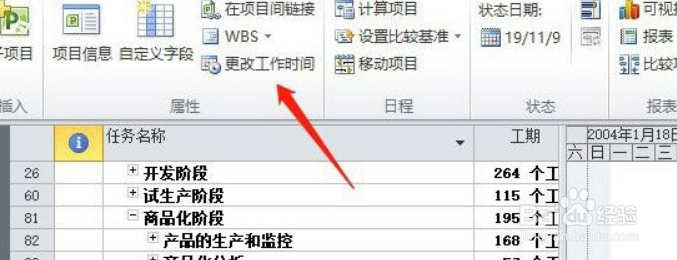 project2019怎么设置6天工作制