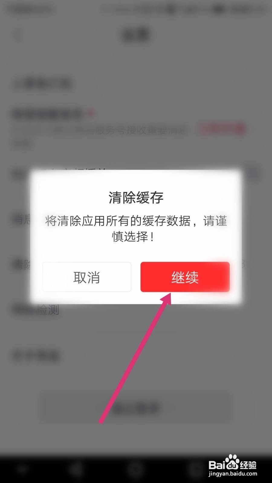 高途课堂软件如何清除缓存