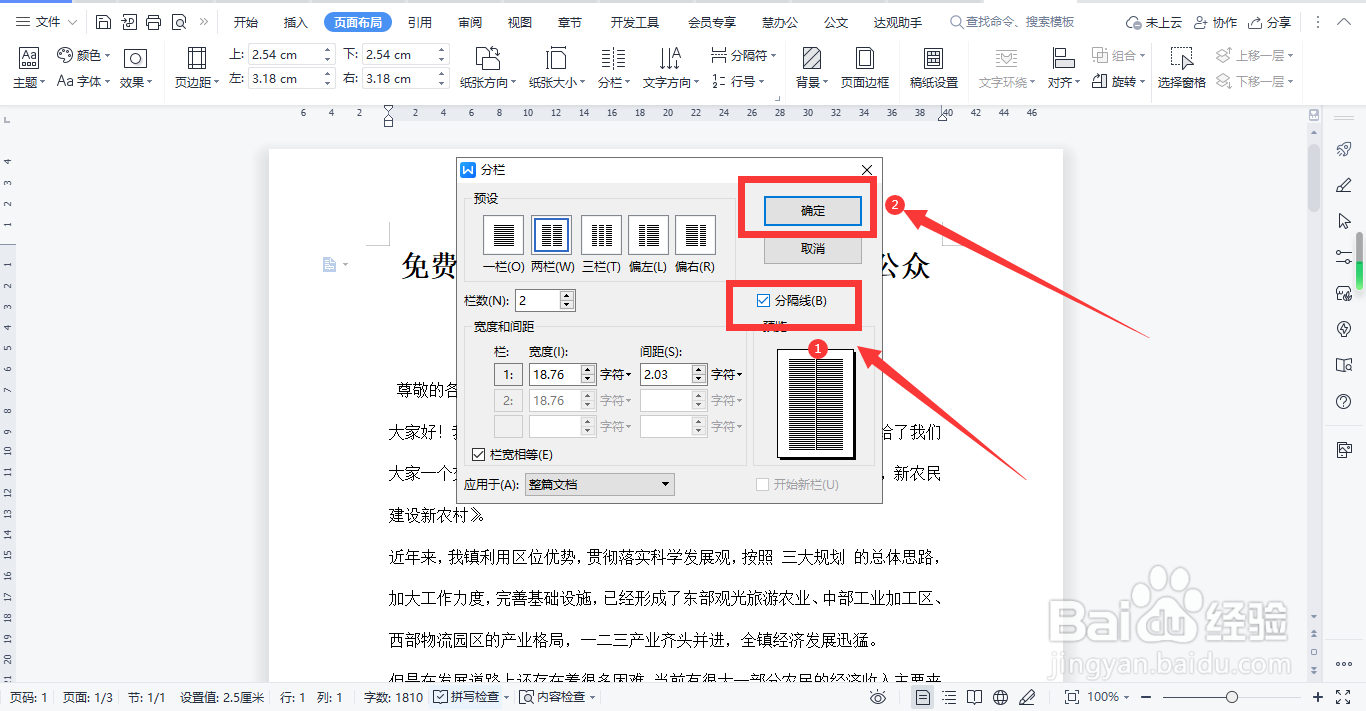 WPS怎样使文字两列并排