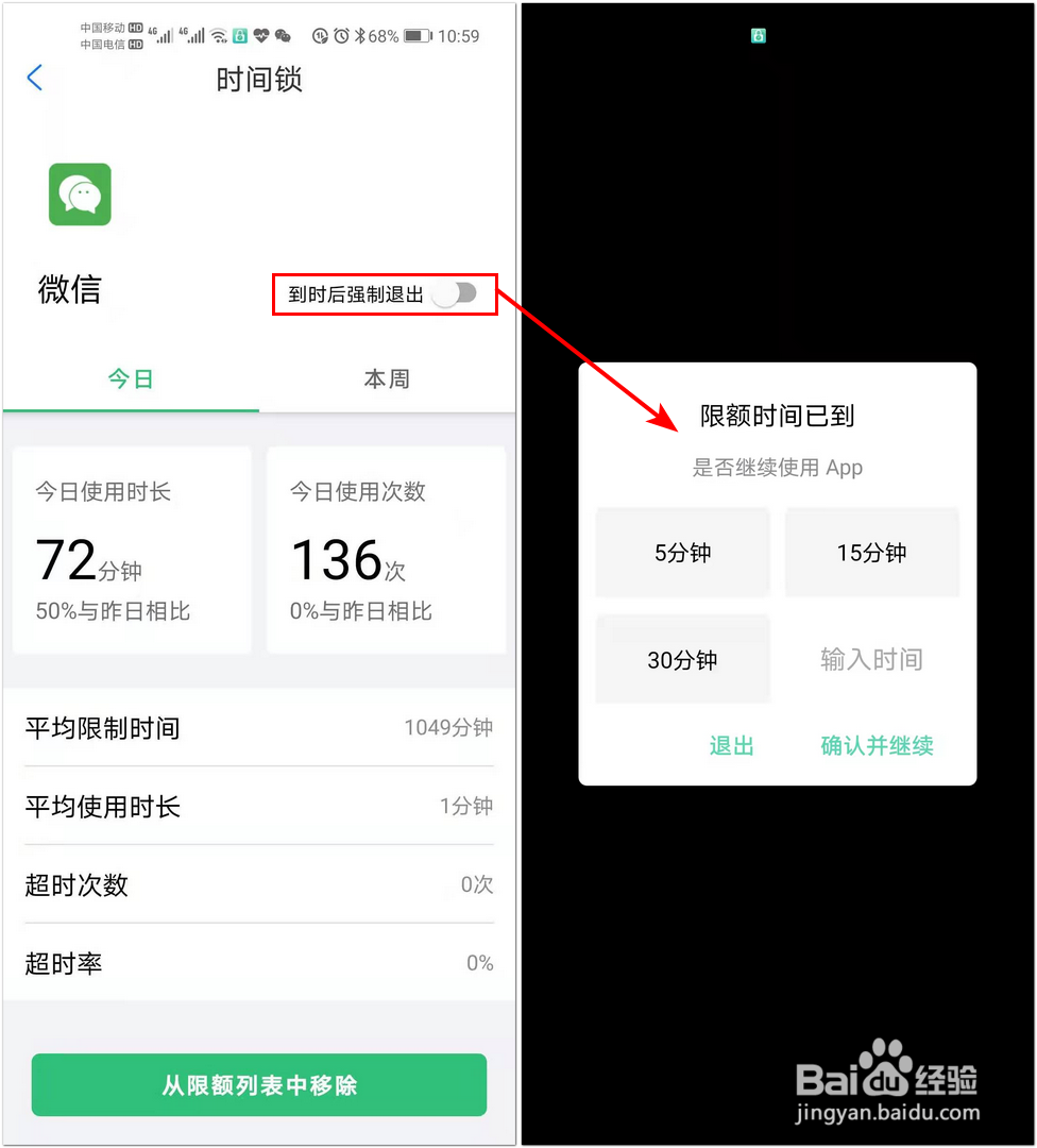 华为手机怎样控制应用的使用时间？