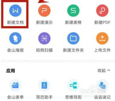 wps手机版字体怎么安装