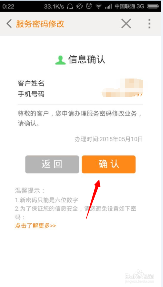 联通手机号码如何修改服务密码