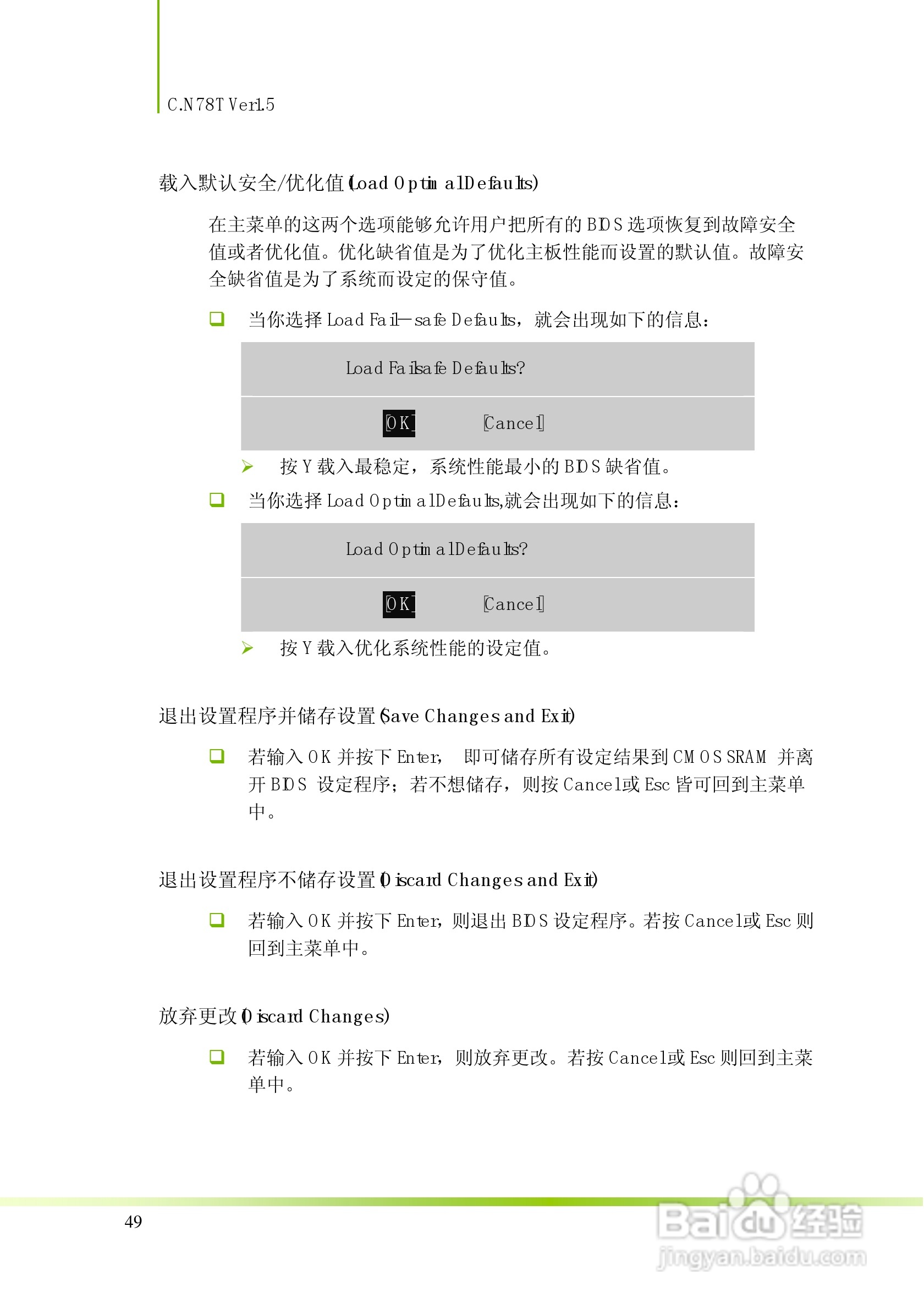 七彩虹C.N78T型主板说明书:[6]