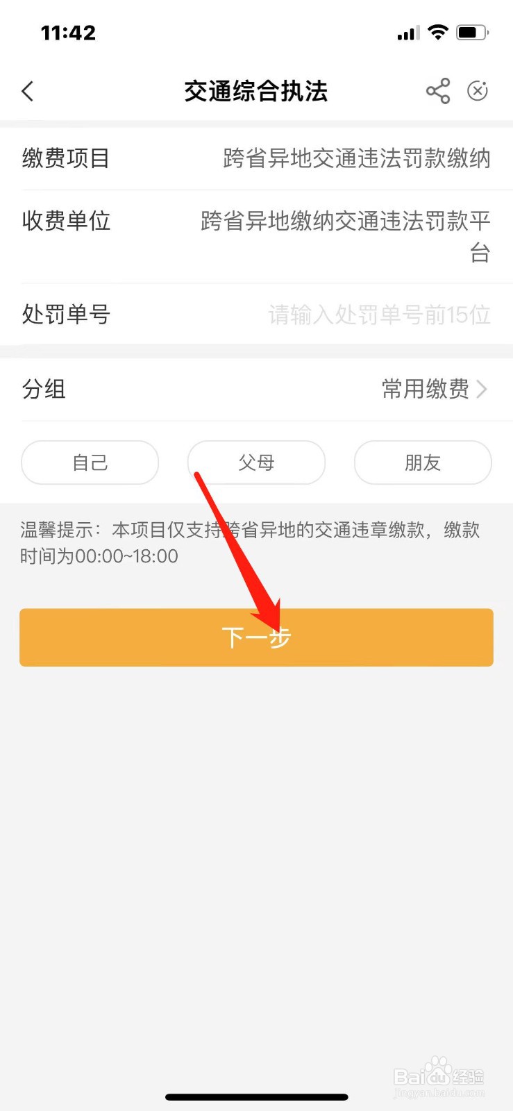 跨省异地交通违法怎么处理