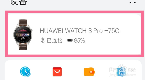 华为gt3pro怎么查看微信消息