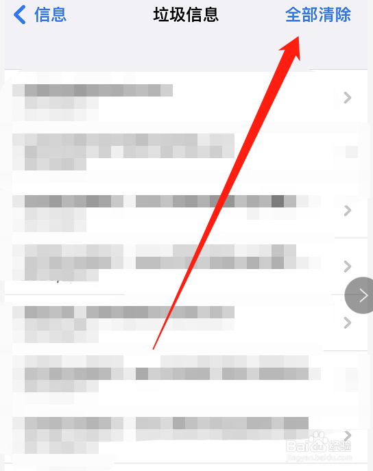 苹果手机怎么删除拦截的短信
