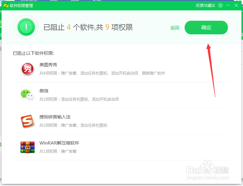 笔记本电脑软件权限如何优化