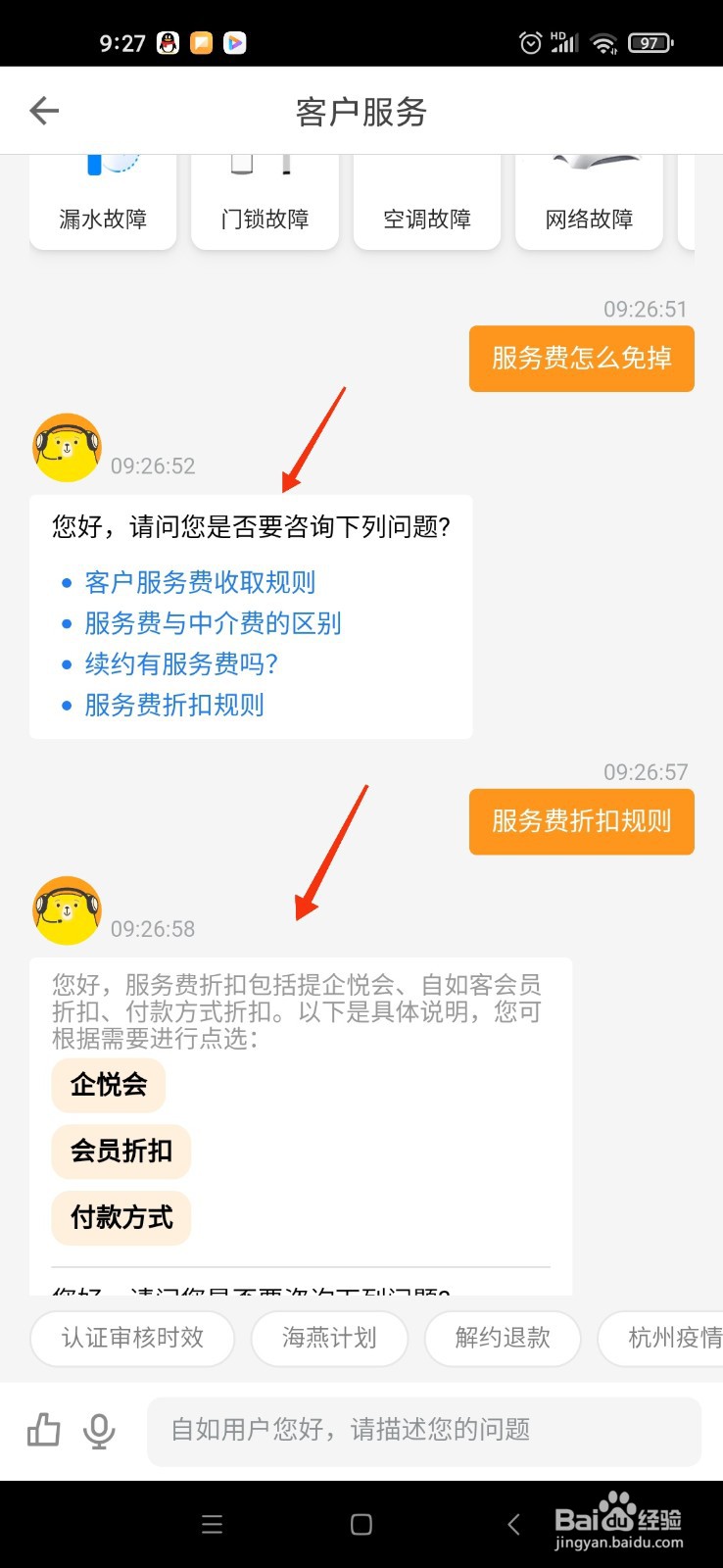 自如的服务费怎么免掉