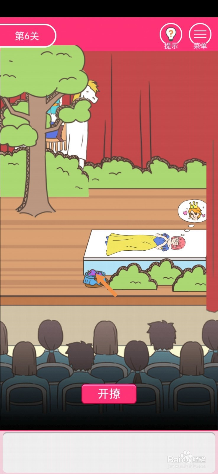 我怀疑学妹喜欢我第6关怎么过关