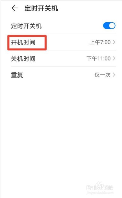 华为Nova4怎么设置定时开关机