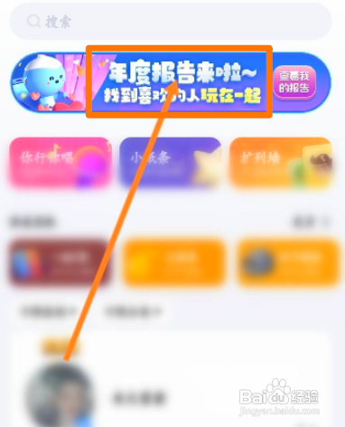 TT语音如何查看年度报告