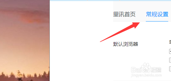 里讯浏览器如何设置为默认浏览器