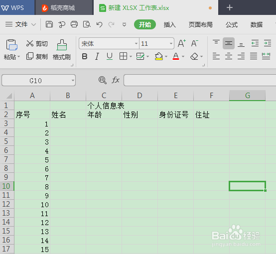 excel表格打印标题