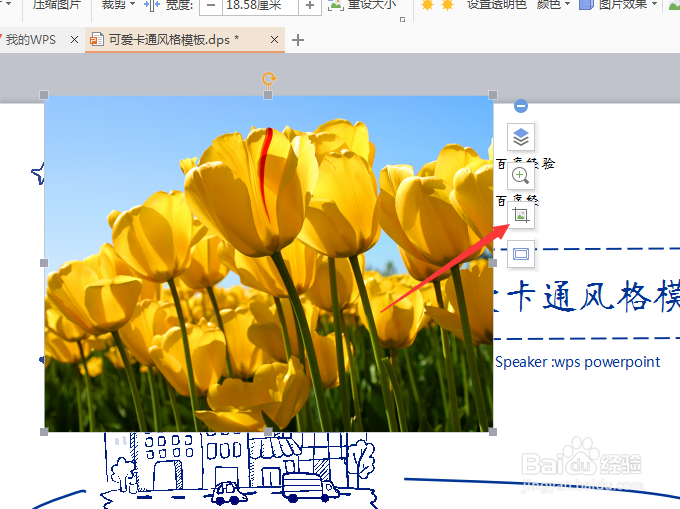wps演示ppt怎么剪裁图片