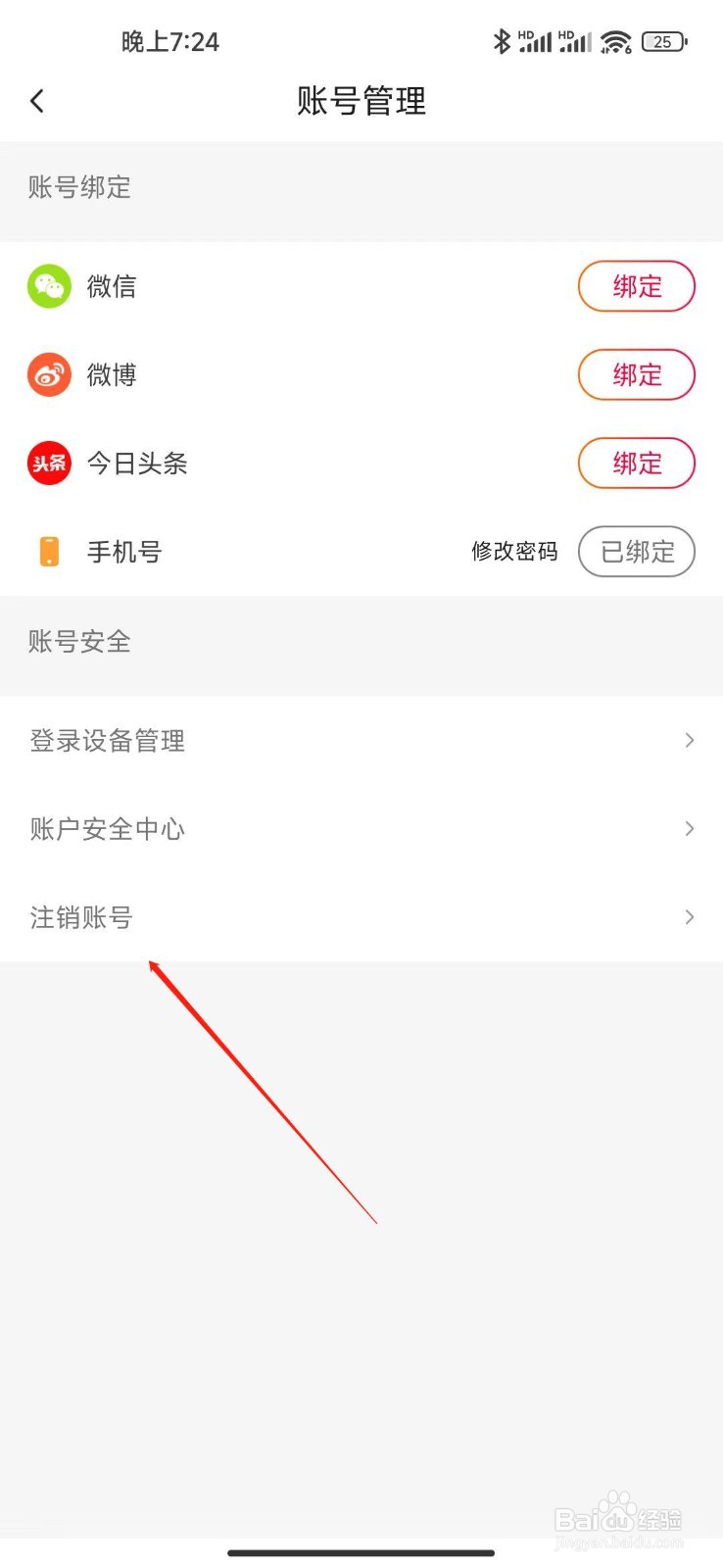 如何注销抖音火山版账号