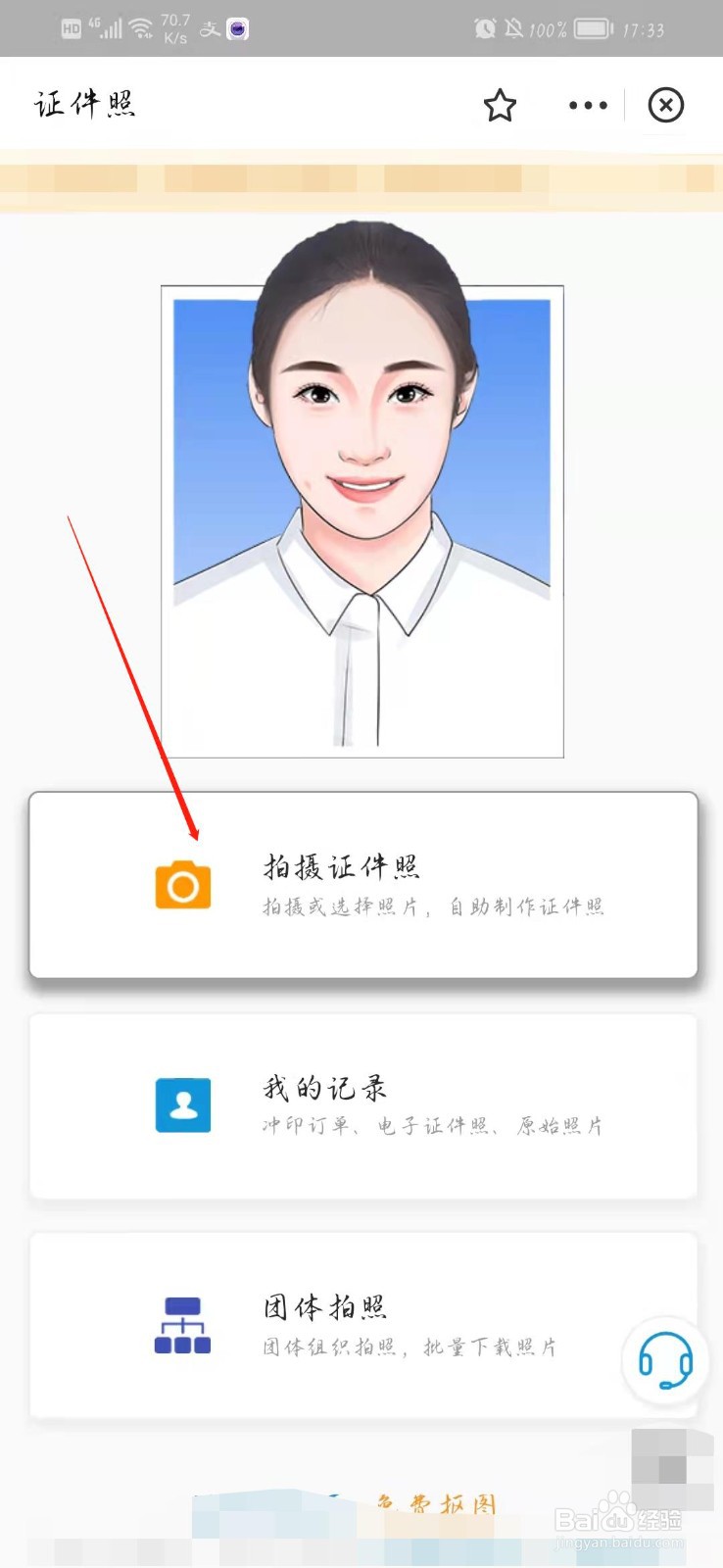 手机怎么拍一寸照