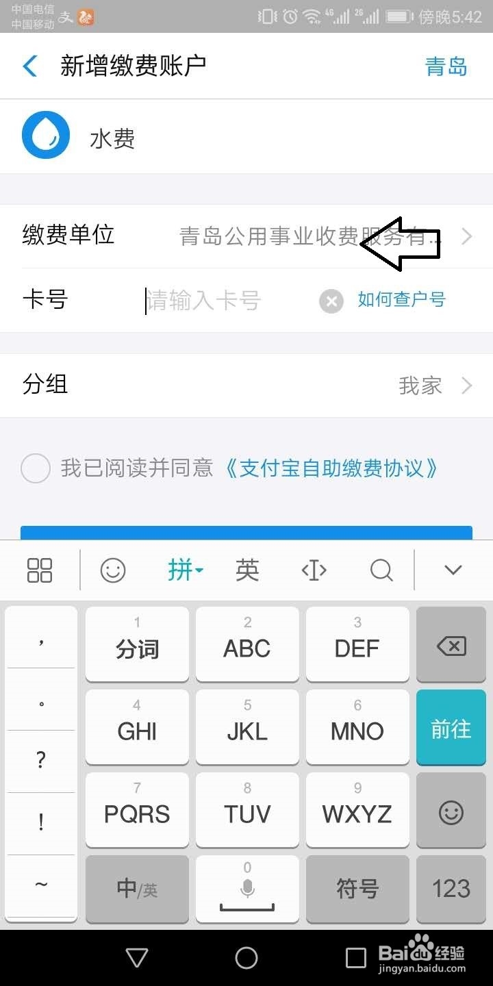 青岛怎么网上交水费?