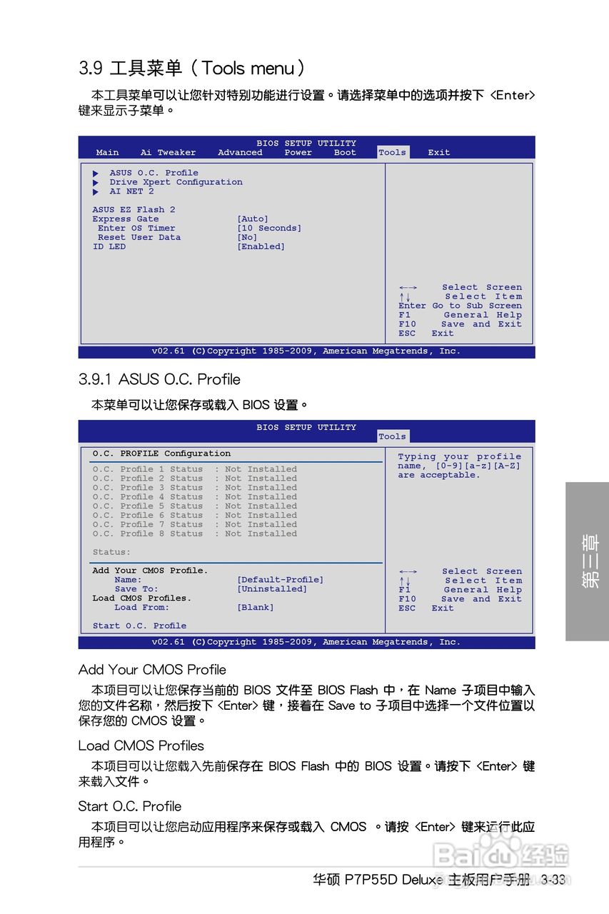华硕 P7P55D Deluxe主板说明书:[10]