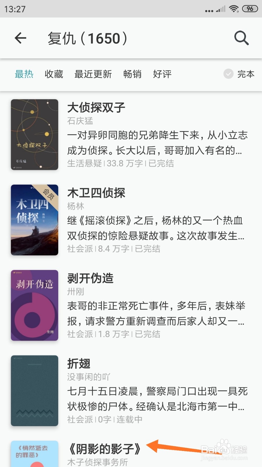 豆瓣阅读中怎么查看阴影的影子