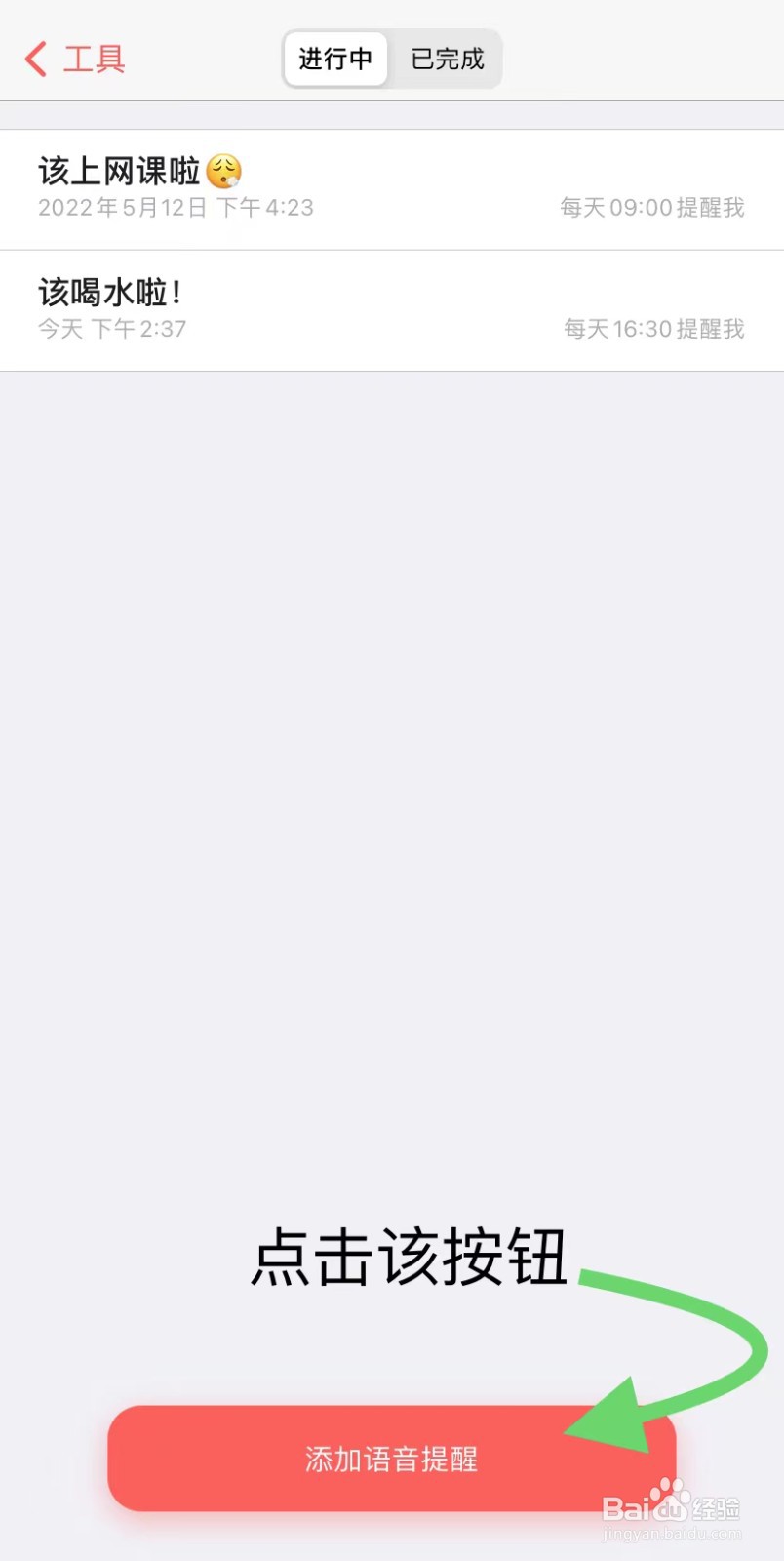 如何使用随声鹿的语音提醒功能