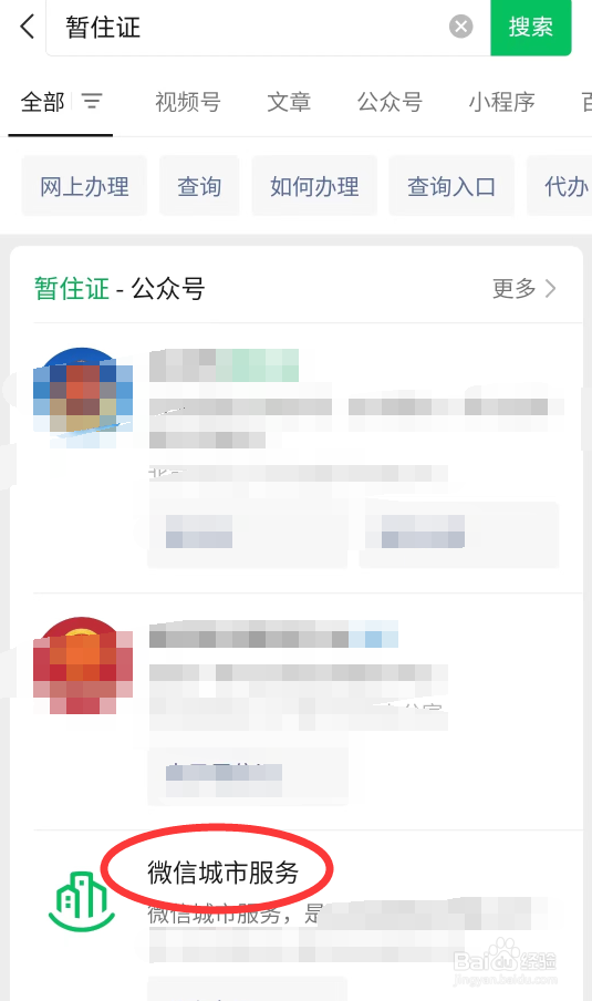 沈阳快速办理暂住证