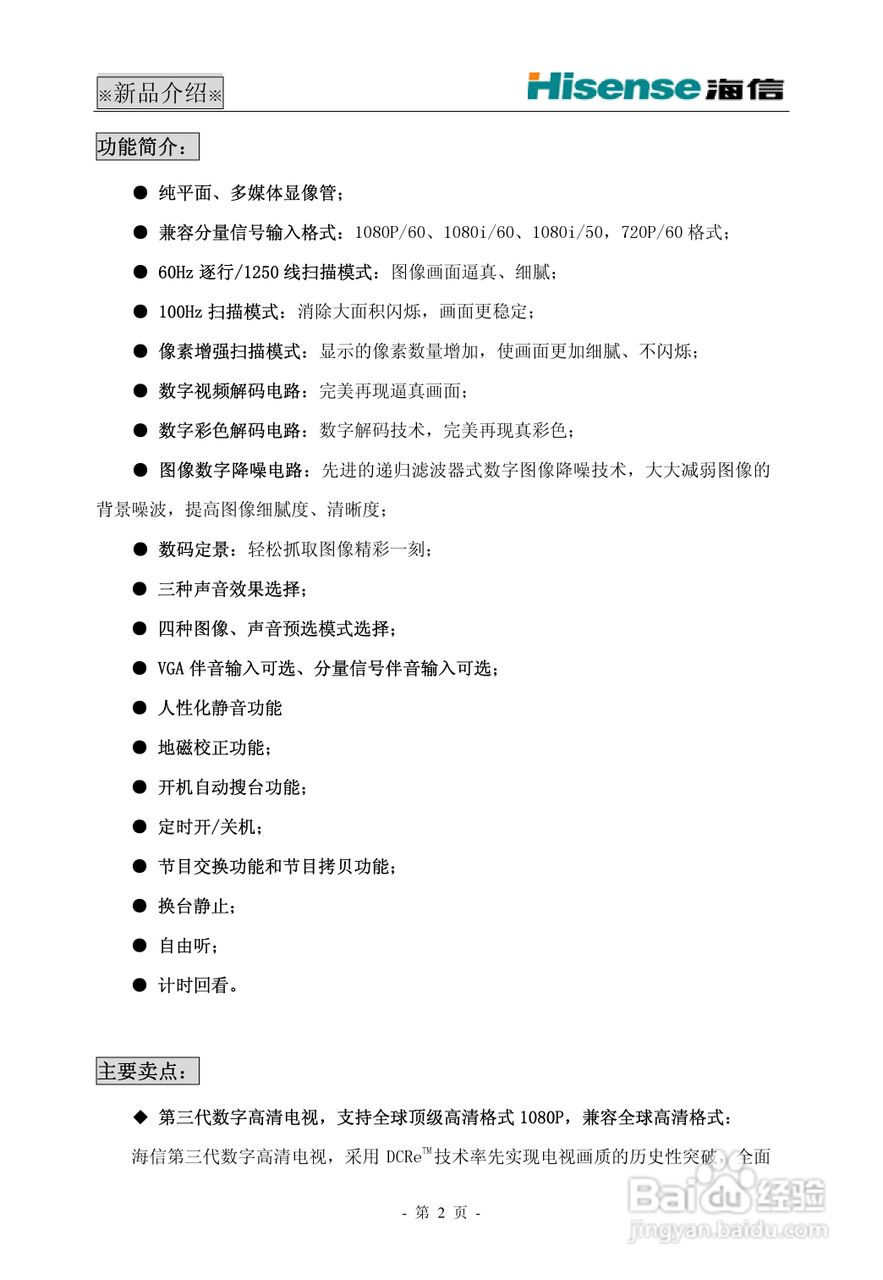 海信HDP29R68电视使用说明书:[1]