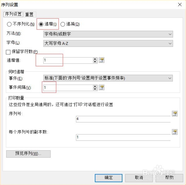 bartender设置序列化自增或自减的方法