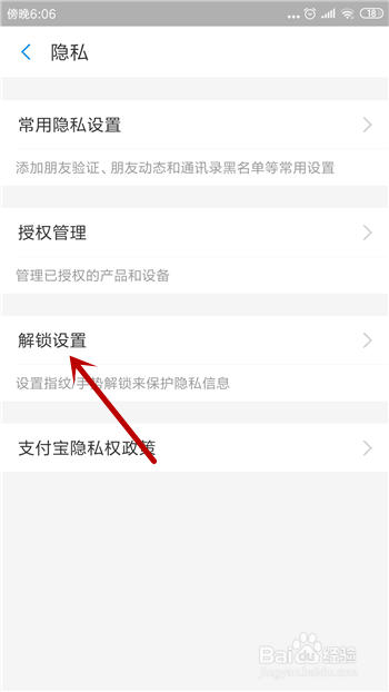 支付宝怎么设置打开使用手势密码