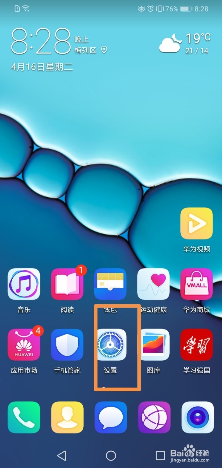 华为手机如何恢复出厂设置呢？