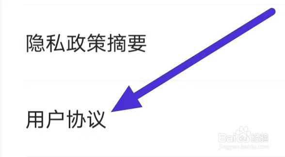 薄荷营养师如何查看用户协议