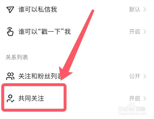 怎么关闭快手极速版app主页显示共同关注