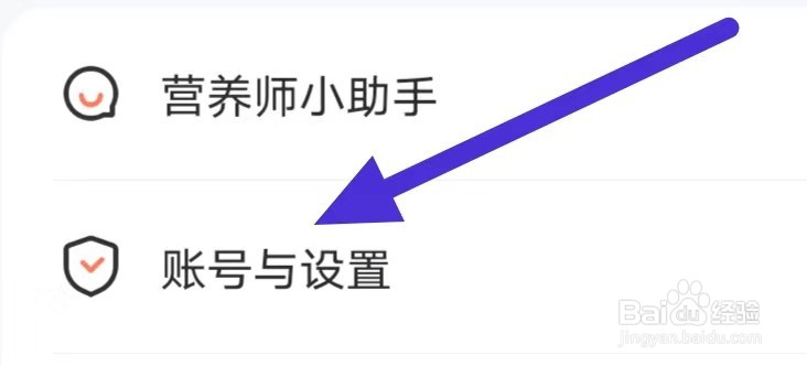 薄荷营养师怎么设置手机号码