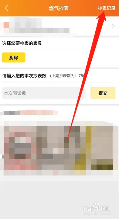 民生宝在哪里查看抄表记录