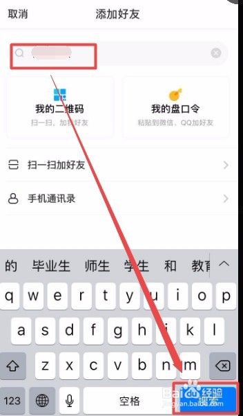 手机百度网盘怎么添加和删除好友？