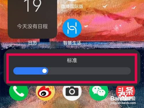 华为手机调节图标图标太大怎样缩小