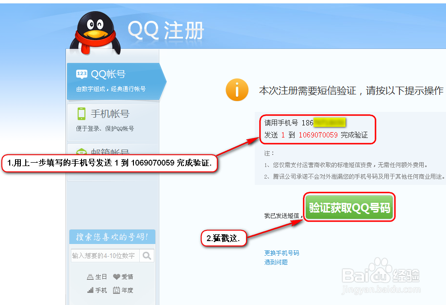 新手如何成功申请QQ号