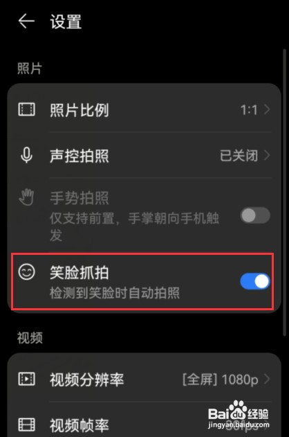 华为相机拍照如何才能设置笑脸抓拍