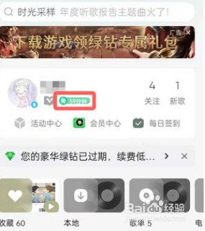 QQ音乐免费听歌模式怎么关闭